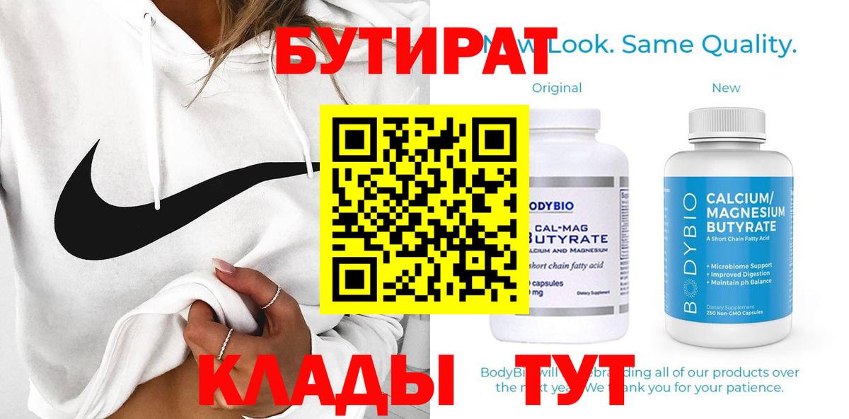 Северск  Бутират BDO 33%  Бутират  Вход с VPN 