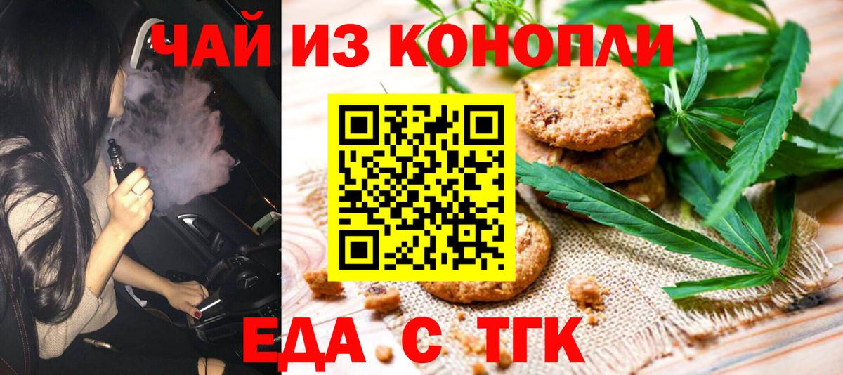 Cannafood конопля  Вход с VPN  Северск 