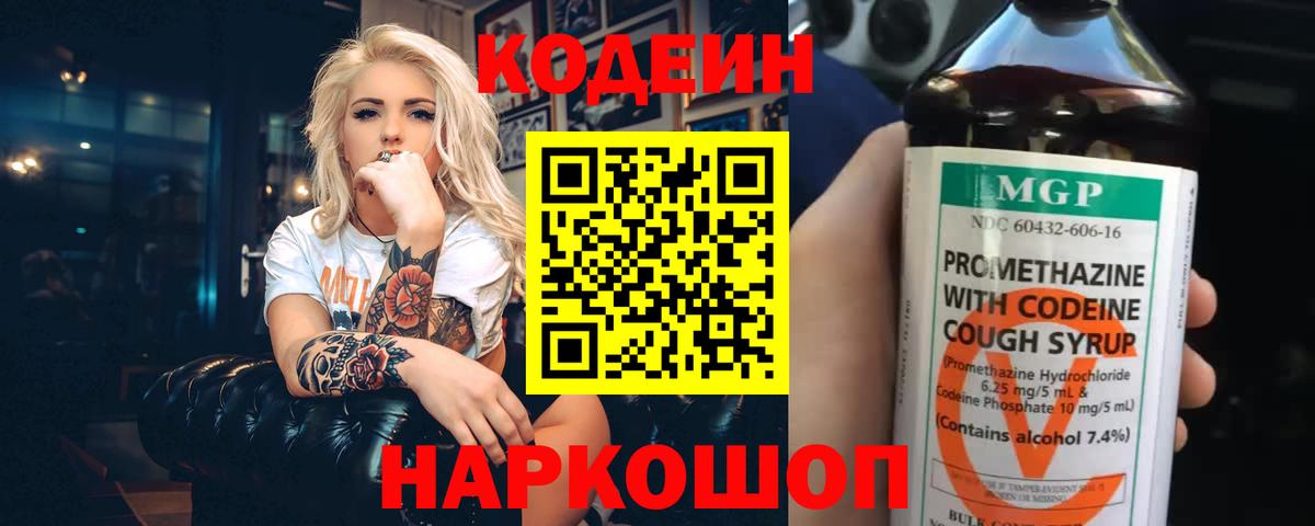 Кодеиновый сироп Lean Purple Drank  Вход с VPN  Северск 