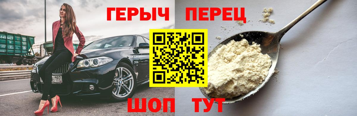 Героин герыч  Вход с VPN  ГЕРОИН  Северск 