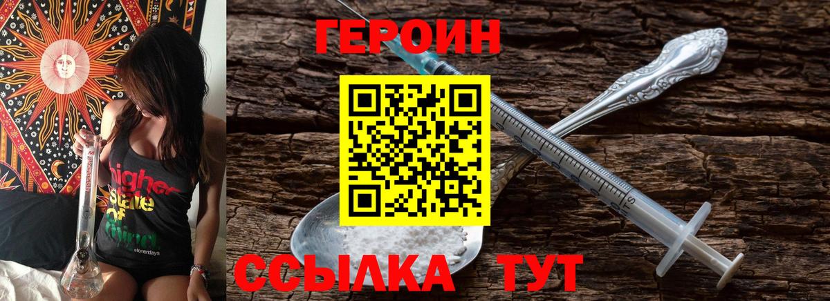 Героин хмурый Северск