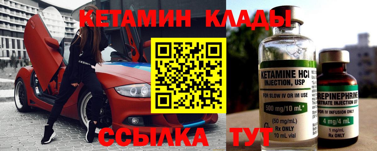 Кетамин VHQ Северск