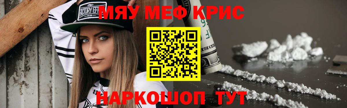 где купить   Мефедрон кристаллы  Северск  Вход с VPN  Меф мяу мяу 