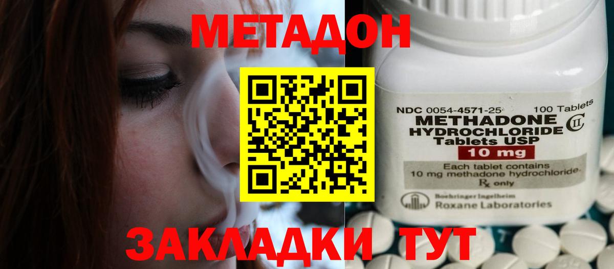 Северск  Метадон кристалл  Вход с VPN  Метадон methadone 