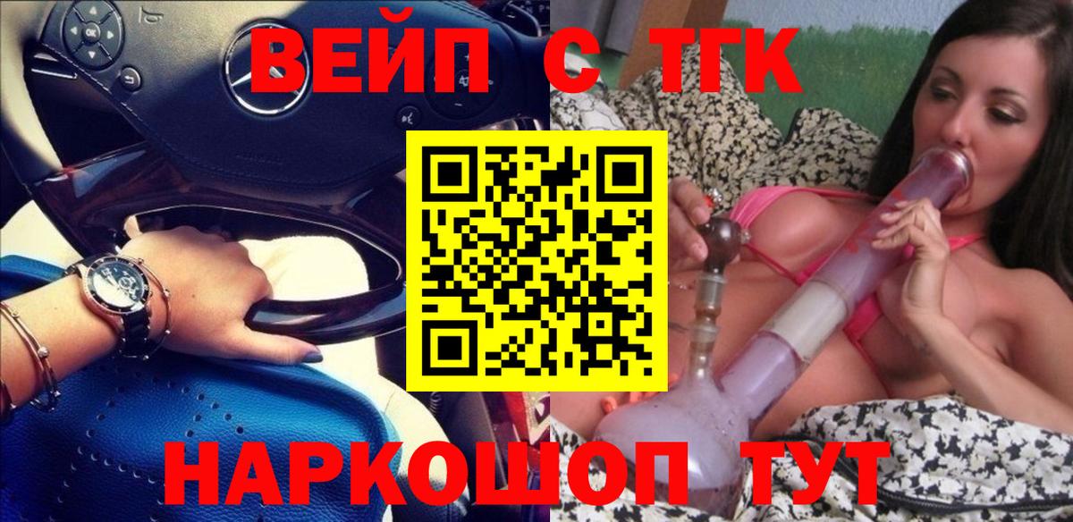 ТГК гашишное масло  Вход с VPN  наркошоп  Северск 